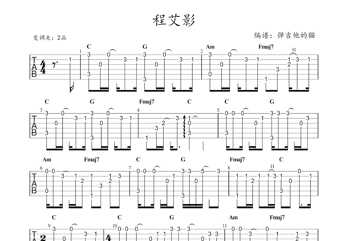 程艾影吉他谱预览图