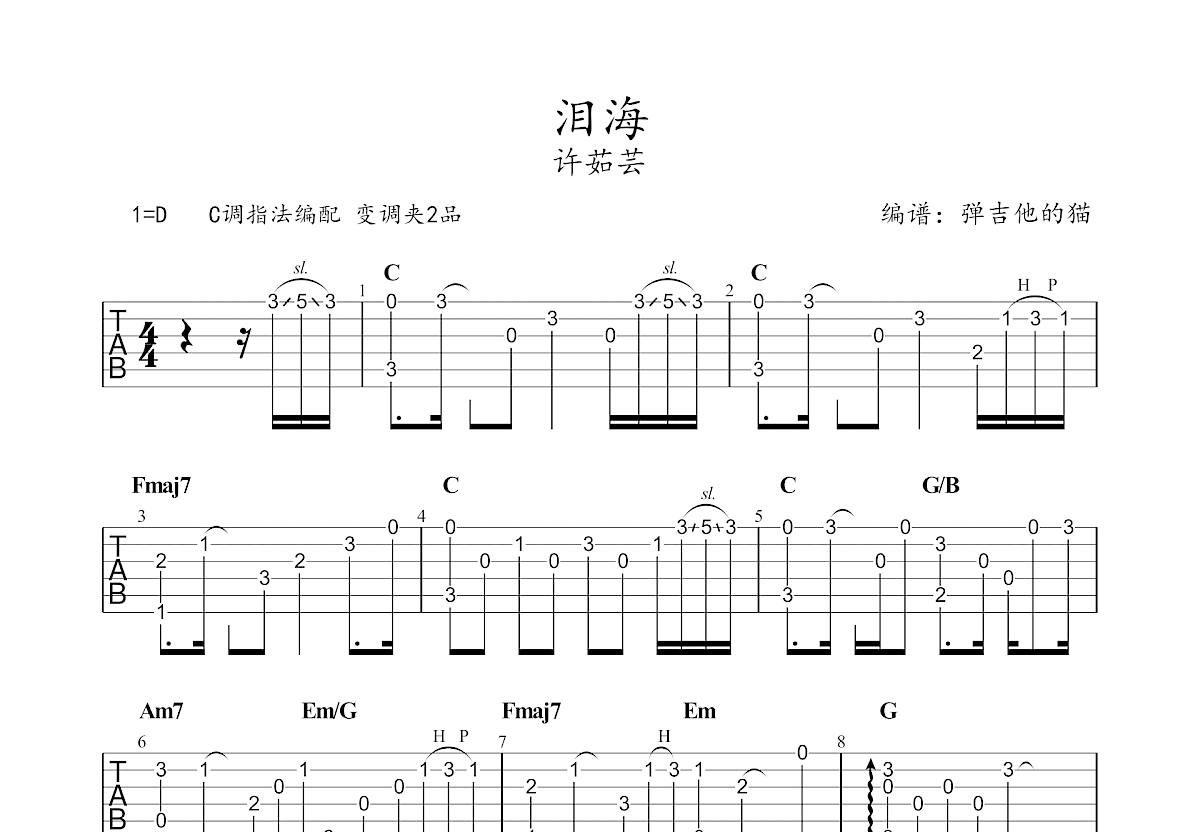 泪海吉他谱预览图