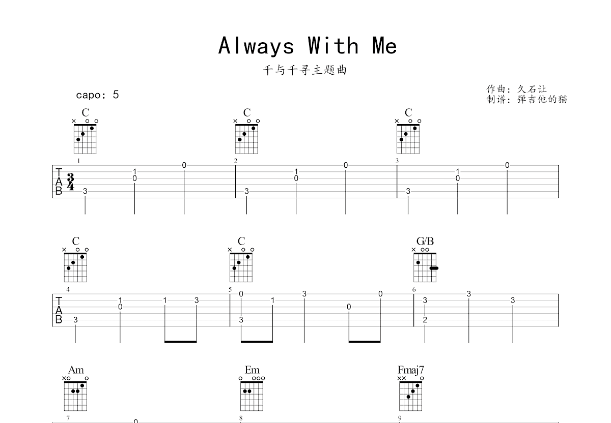 千与千寻 Always With Me吉他谱预览图