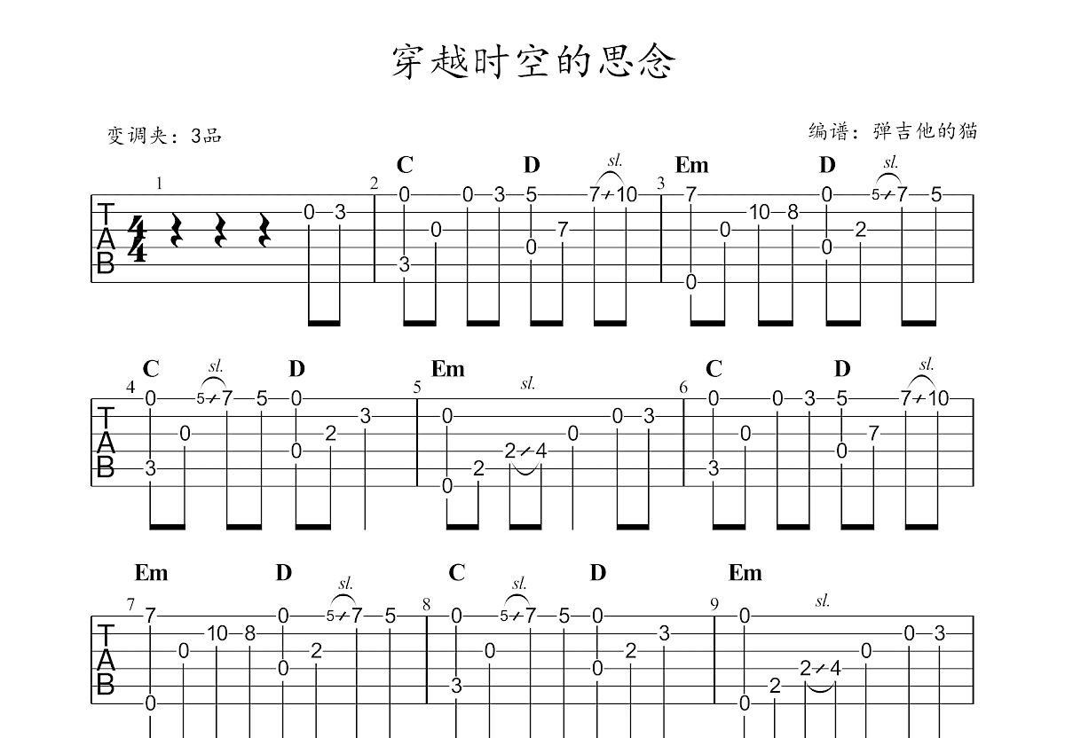 穿越时空的思念吉他谱预览图
