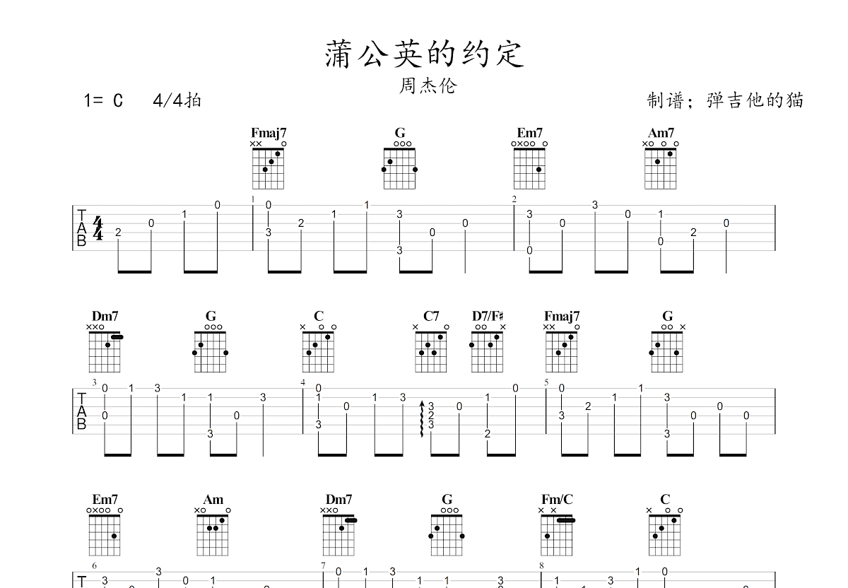 蒲公英的约定吉他谱预览图