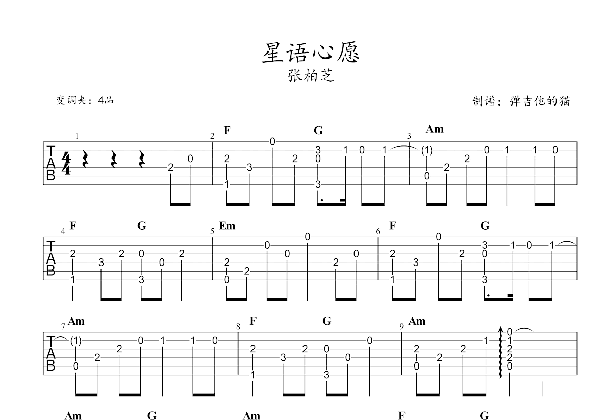 星语心愿吉他谱预览图