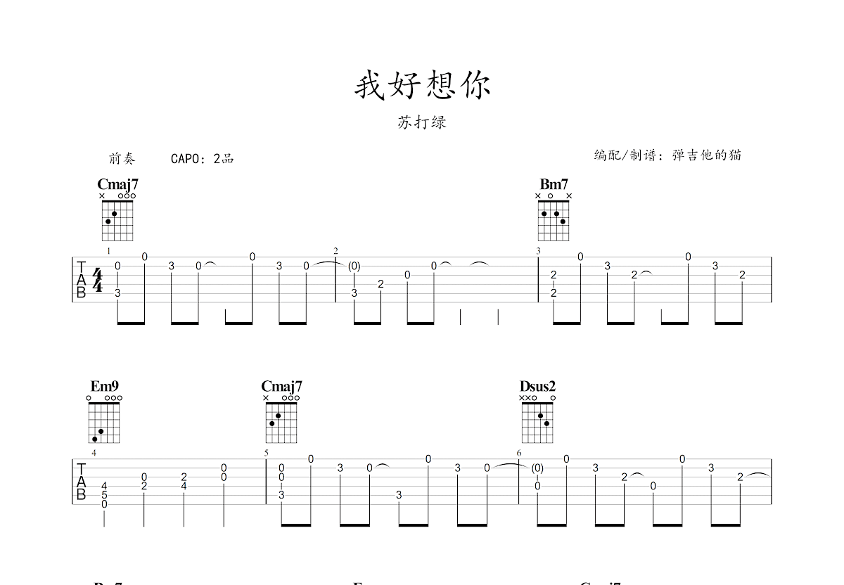 我好想你吉他谱预览图