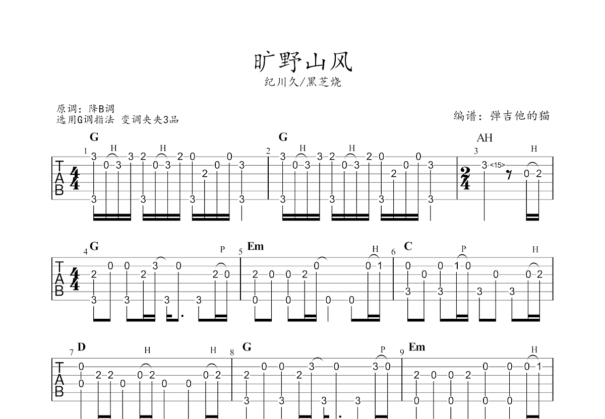 旷野山风吉他谱预览图