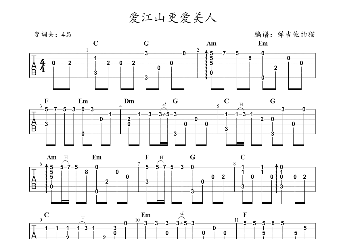 爱江山更爱美人吉他谱预览图