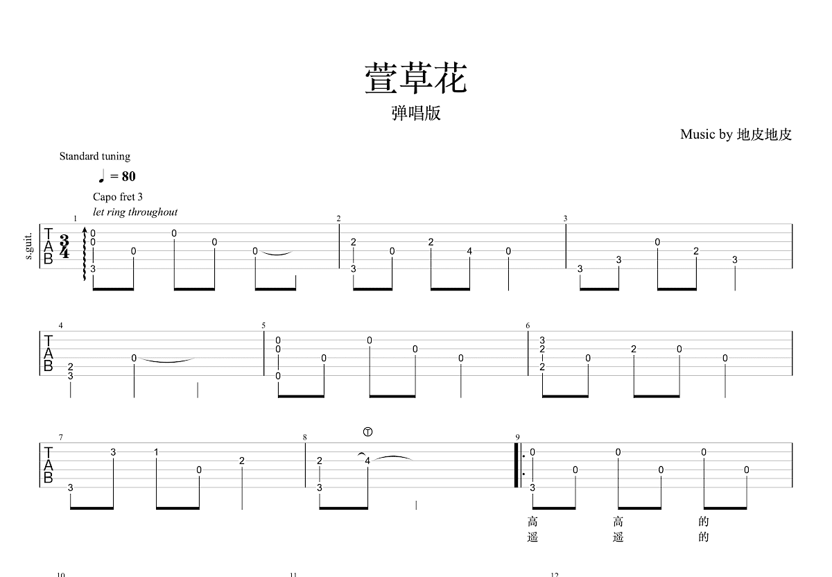 萱草花吉他谱预览图