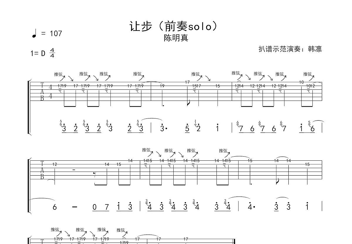 让步吉他谱预览图