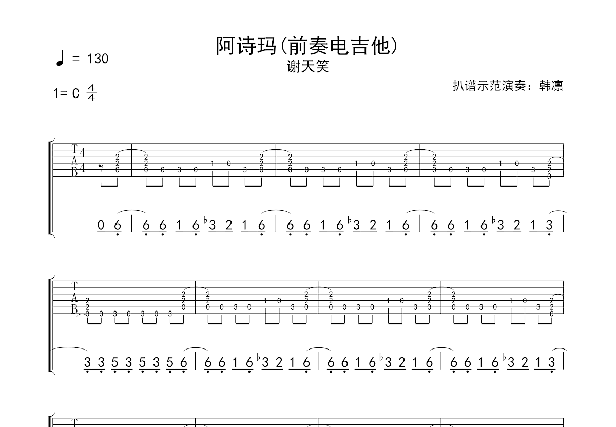 阿诗玛吉他谱预览图