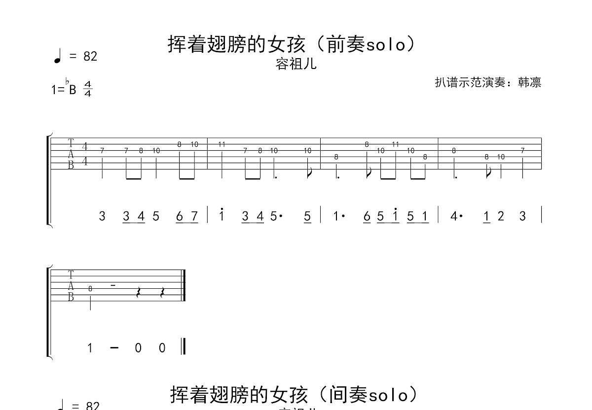 挥着翅膀的女孩吉他谱预览图