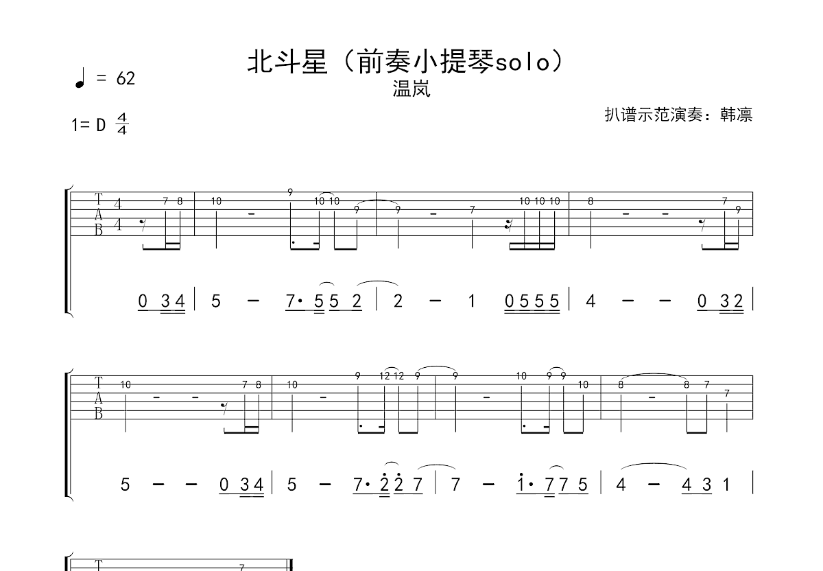 北斗星吉他谱预览图