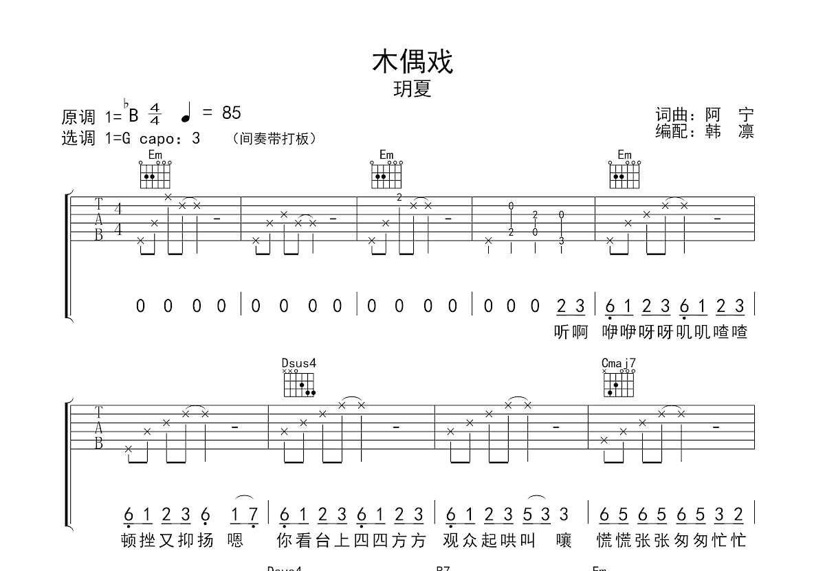 木偶戏吉他谱预览图