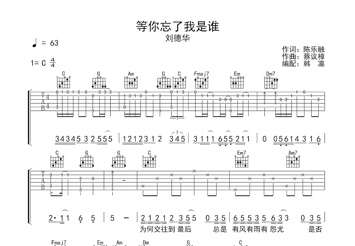 等你忘了我是谁吉他谱预览图