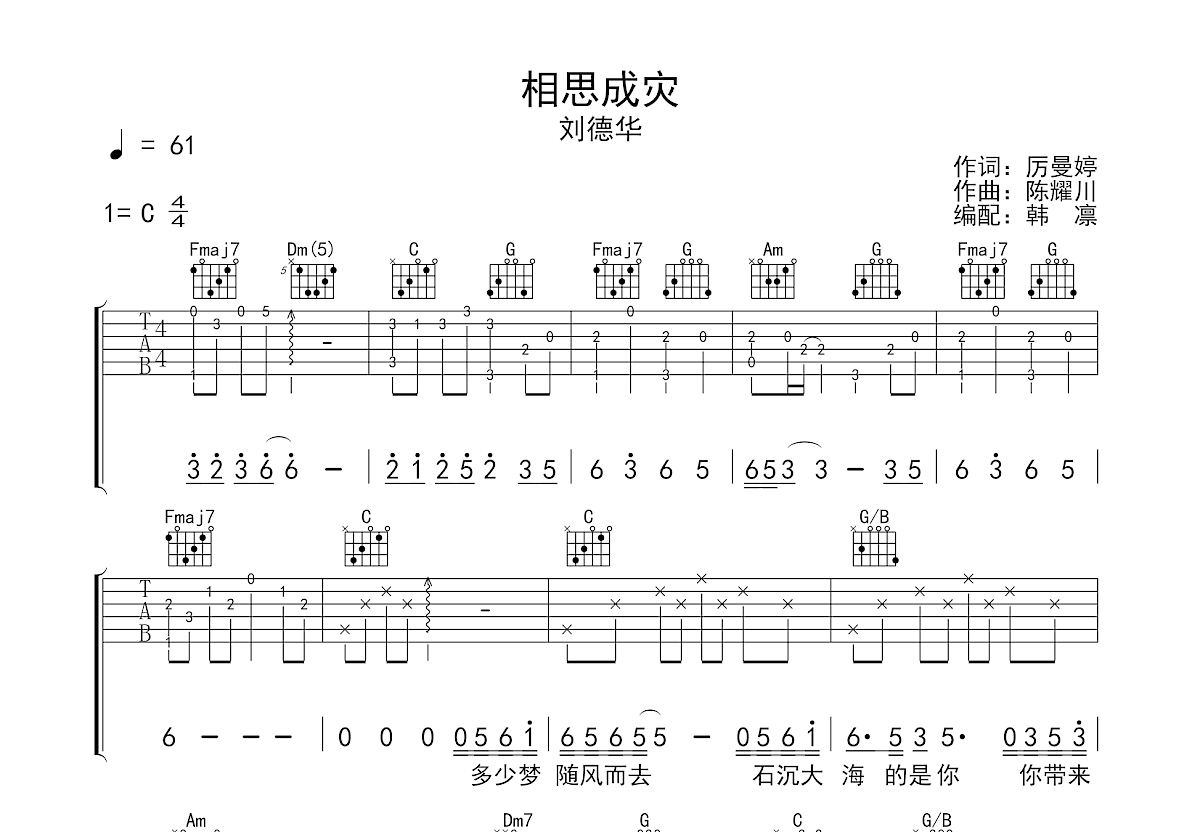 相思成灾吉他谱预览图