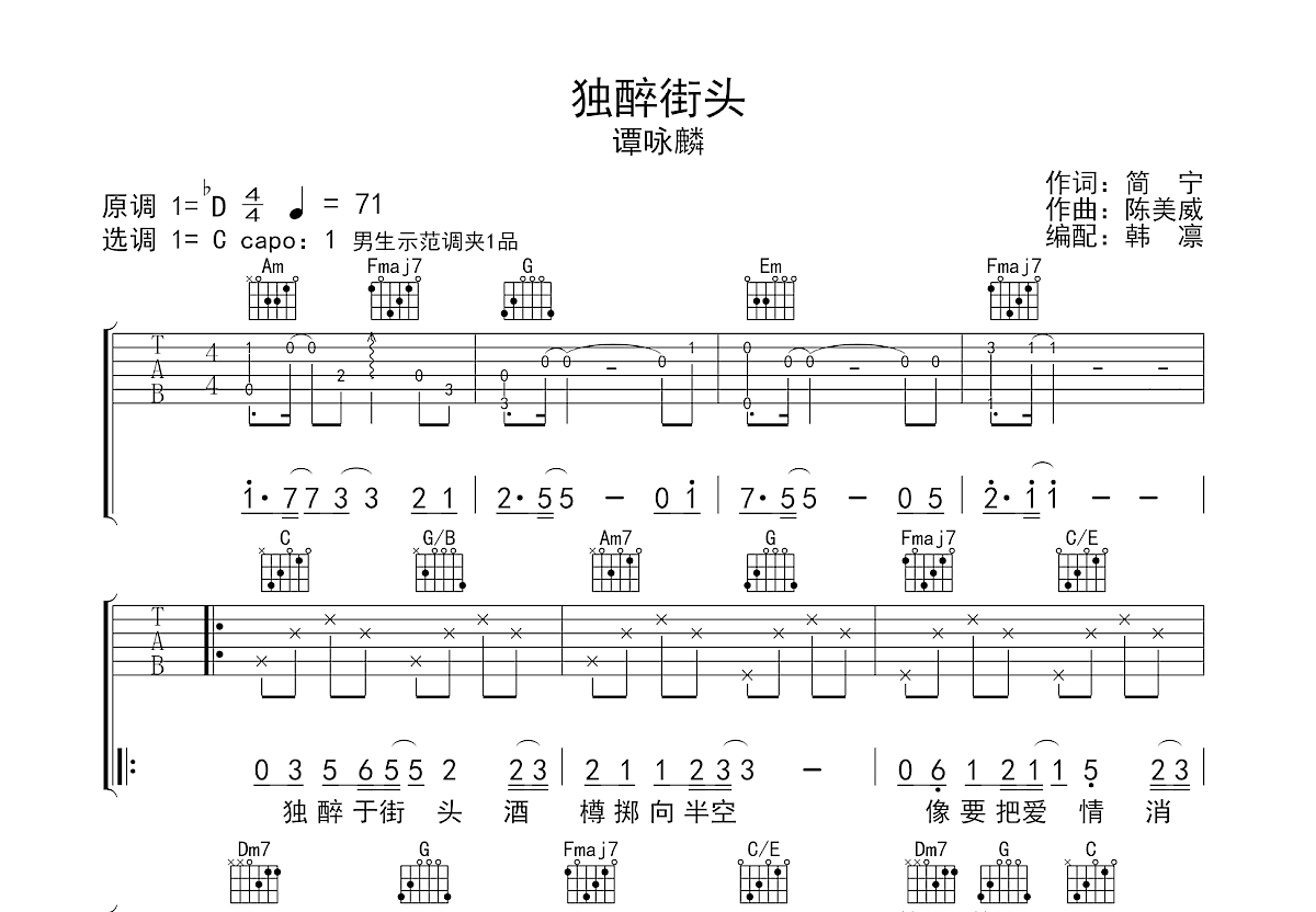 独醉街头吉他谱预览图