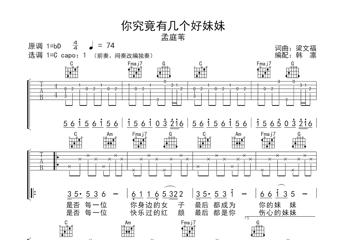 你究竟有几个好妹妹吉他谱预览图