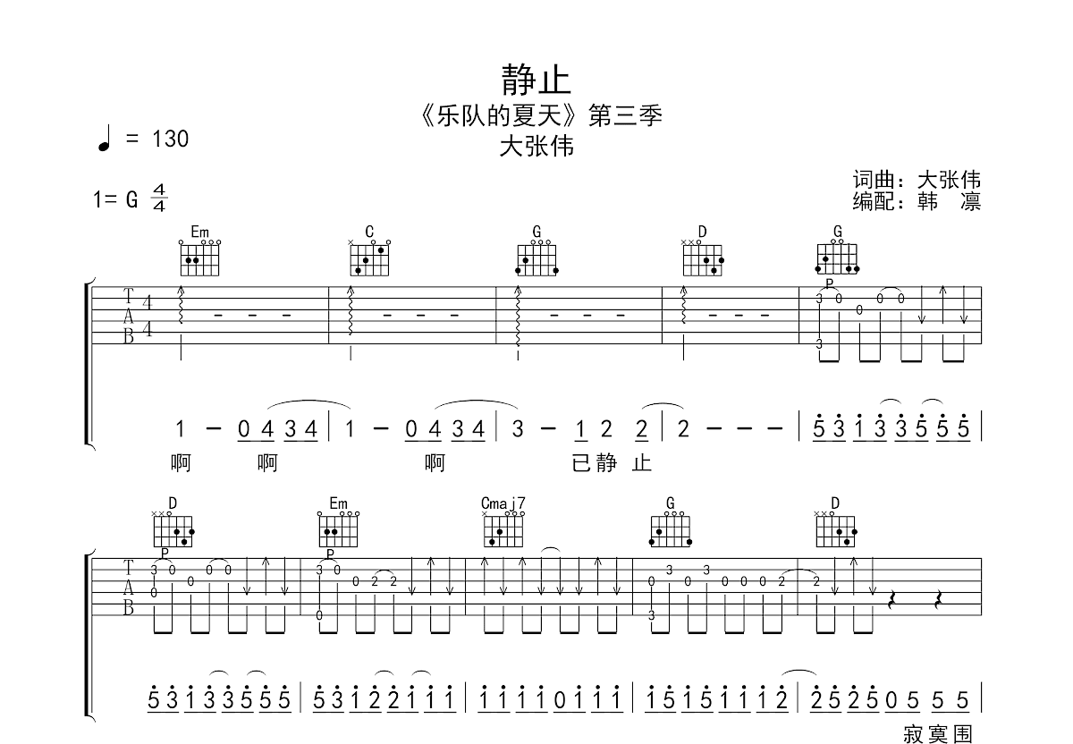 静止吉他谱预览图