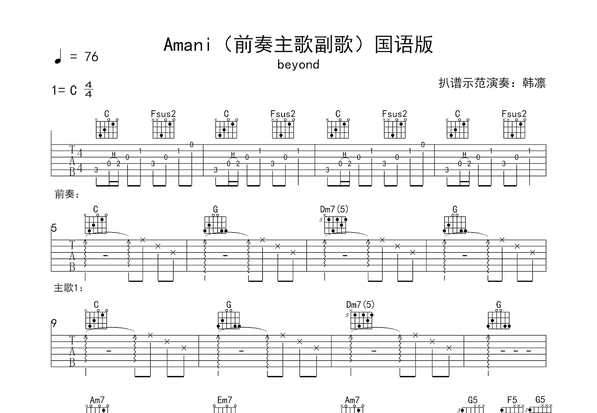 Amani吉他谱预览图
