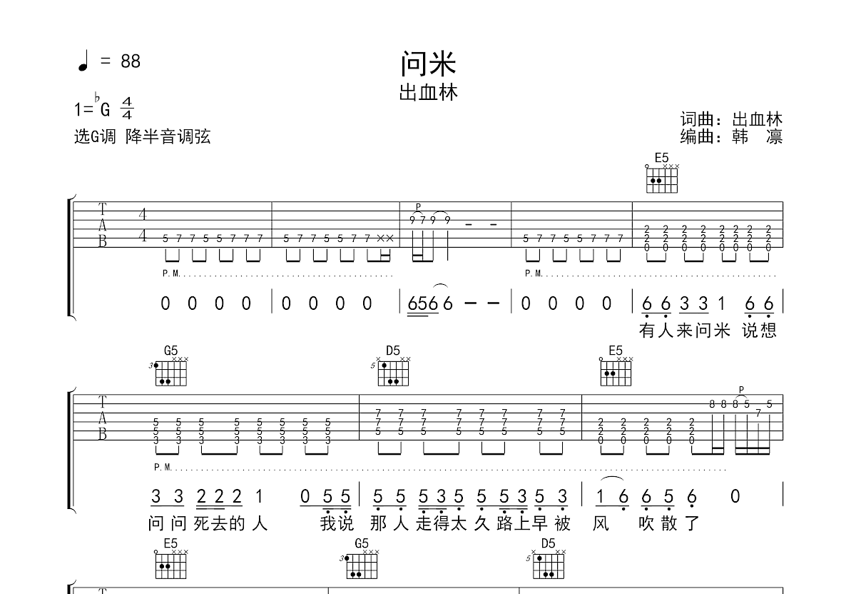 问米吉他谱_出血林_降G弹唱