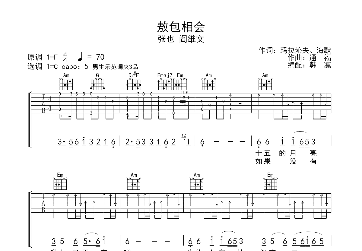 敖包相会吉他谱预览图