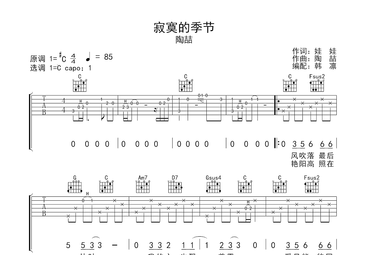 寂寞的季节吉他谱预览图