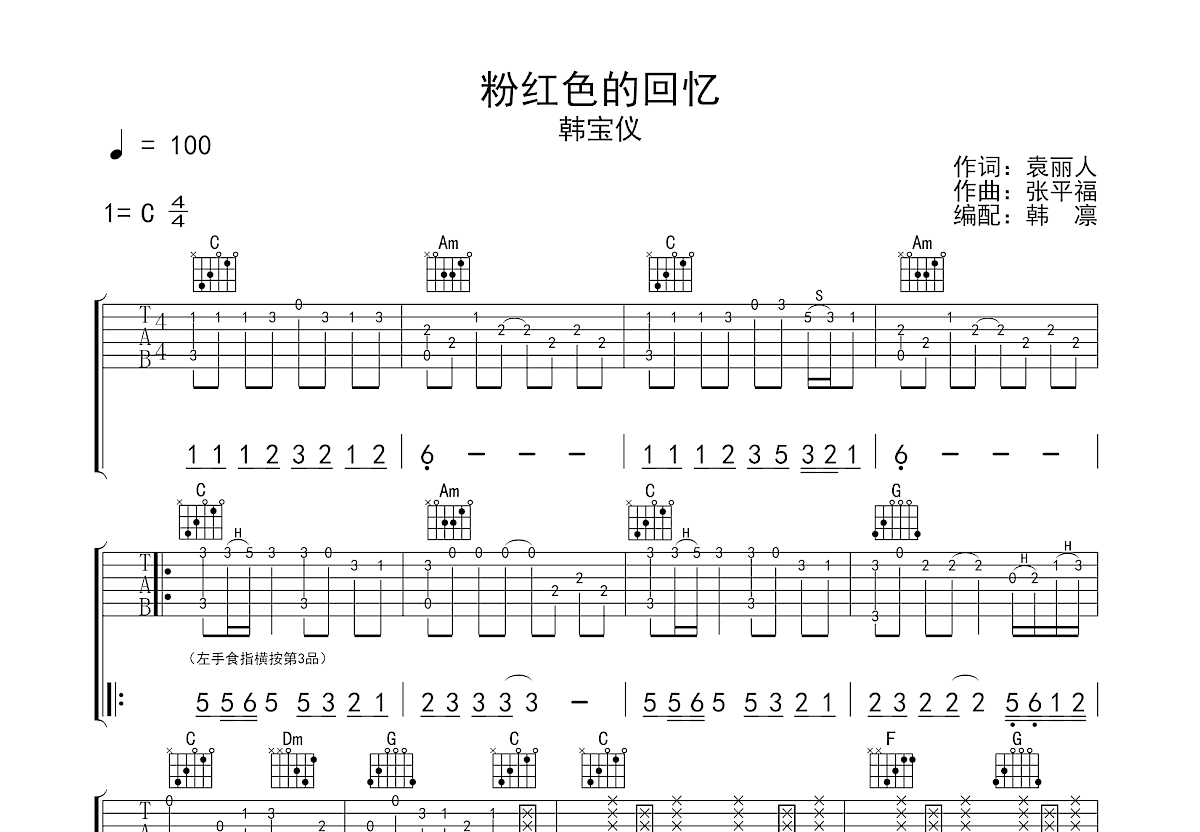 粉红色的回忆吉他谱预览图