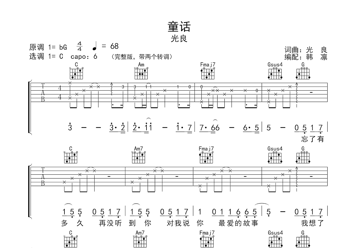 童话吉他谱预览图