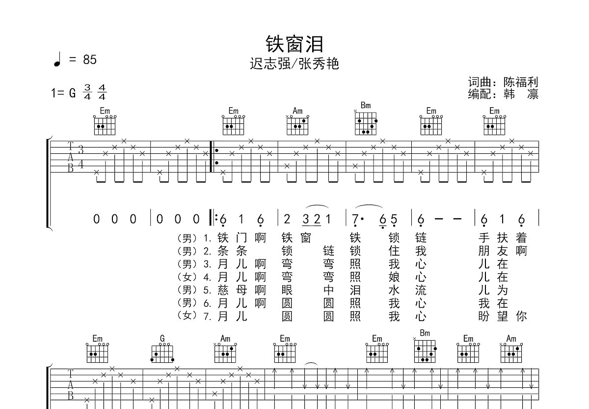 铁窗泪吉他谱预览图