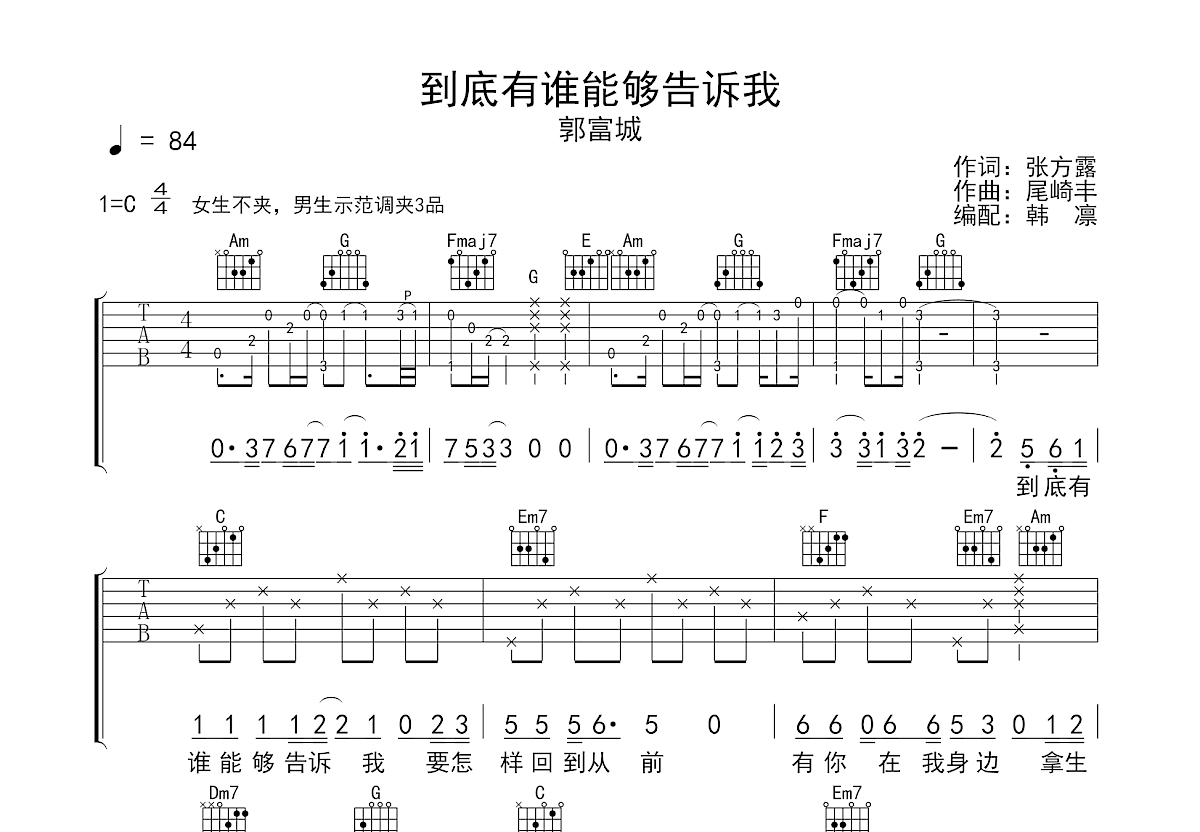 到底有谁能够告诉我吉他谱预览图