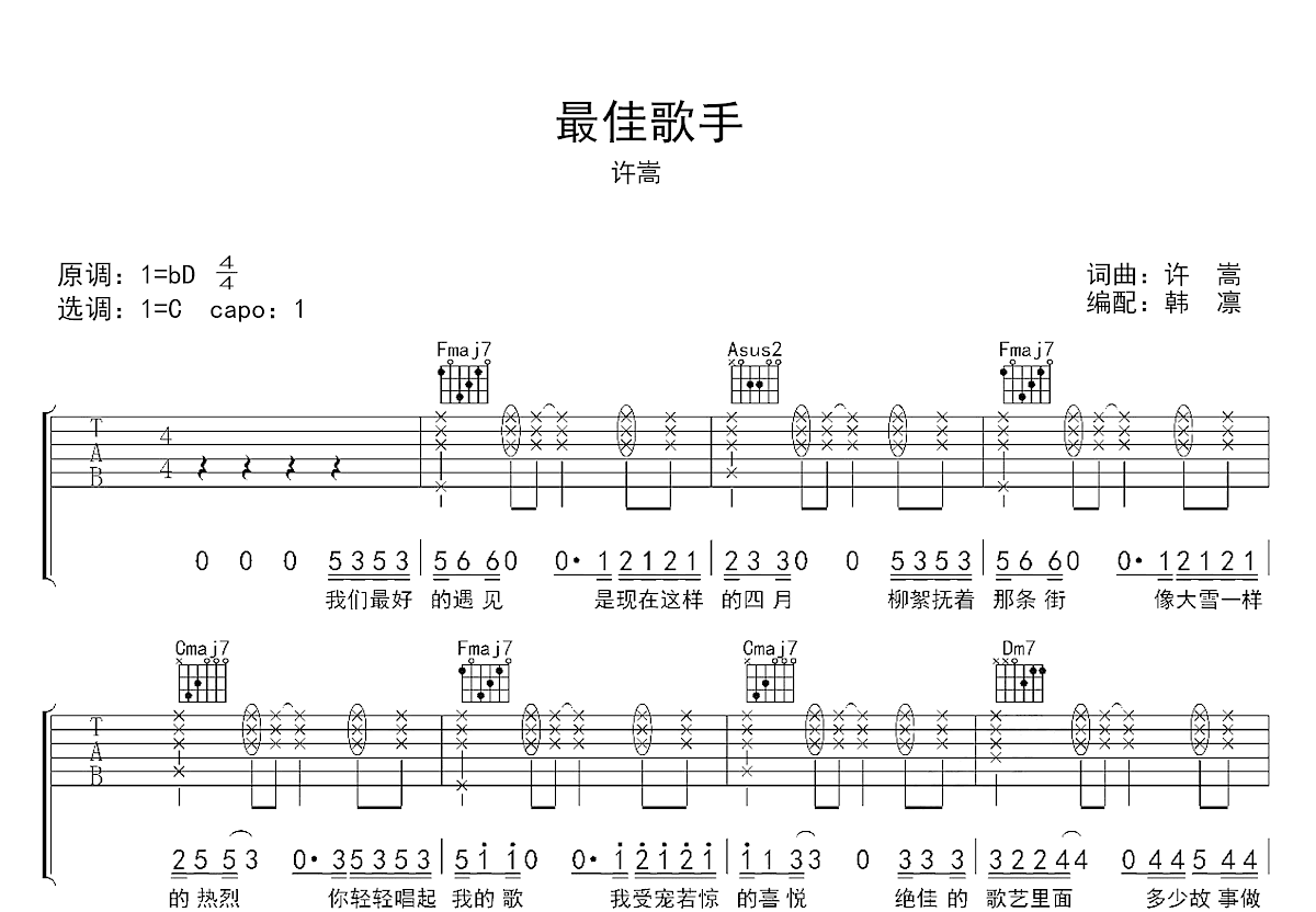最佳歌手吉他谱预览图
