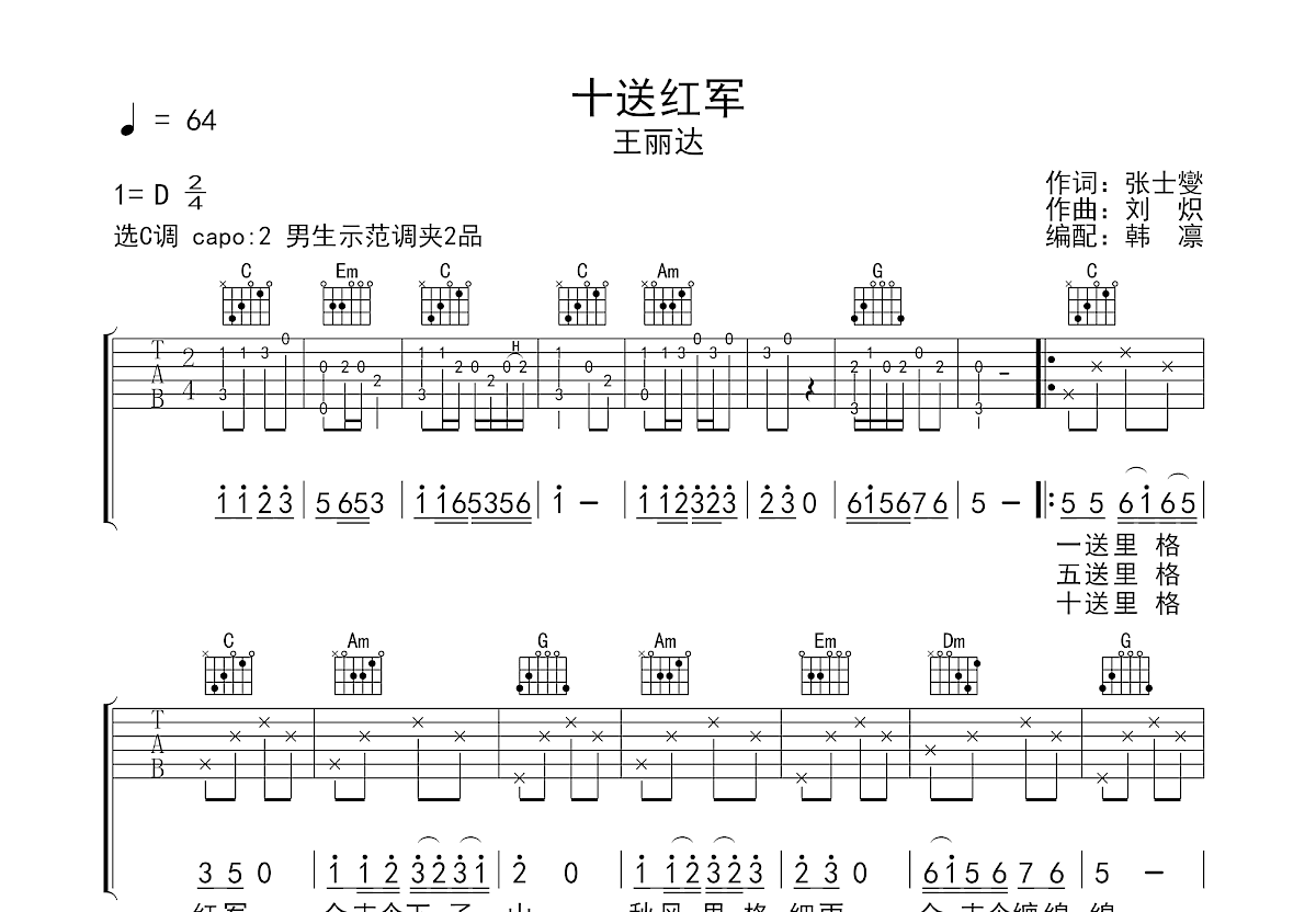 十送红军吉他谱预览图