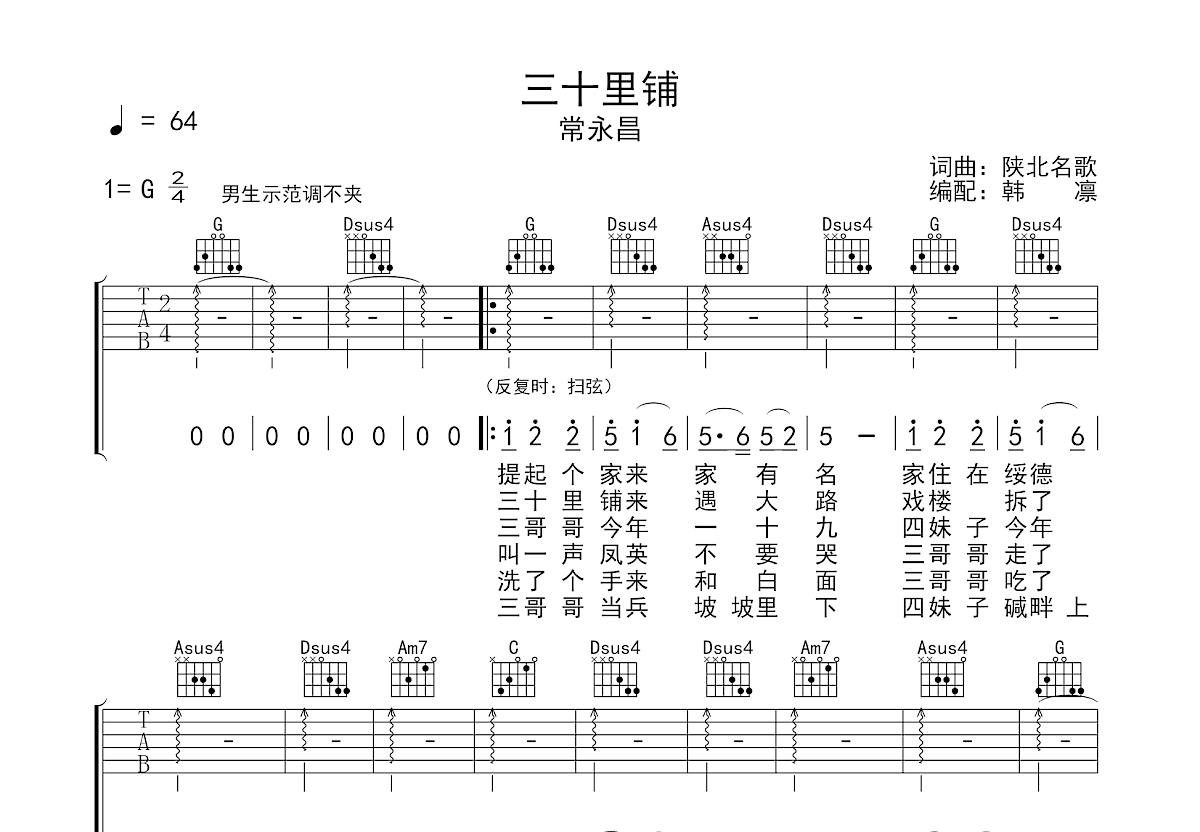 三十里铺吉他谱_常永昌_G调弹唱