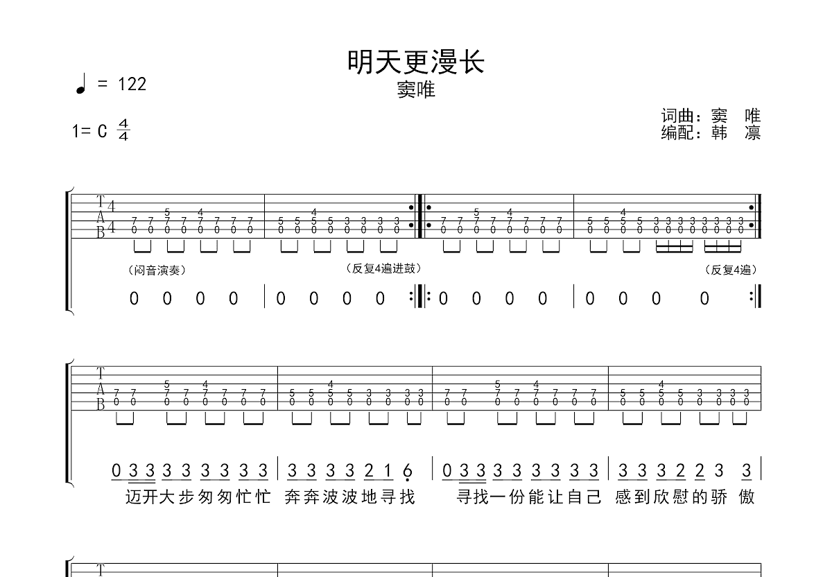 明天更漫长吉他谱预览图