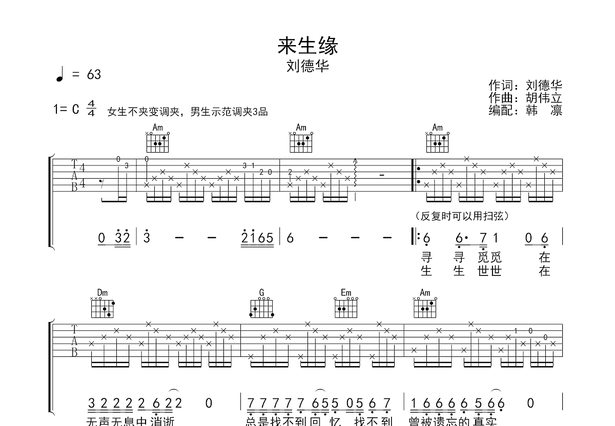 来生缘吉他谱预览图