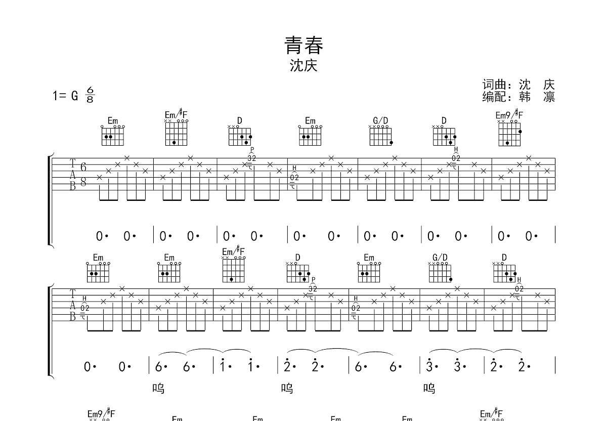 青春吉他谱预览图