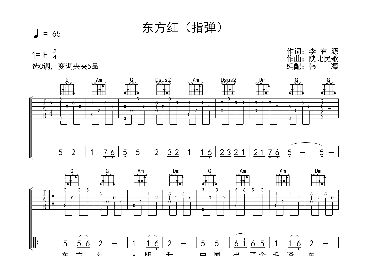 东方红吉他谱预览图