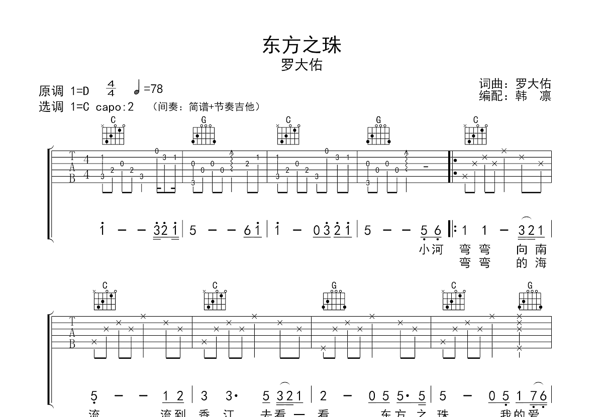 东方之珠吉他谱预览图