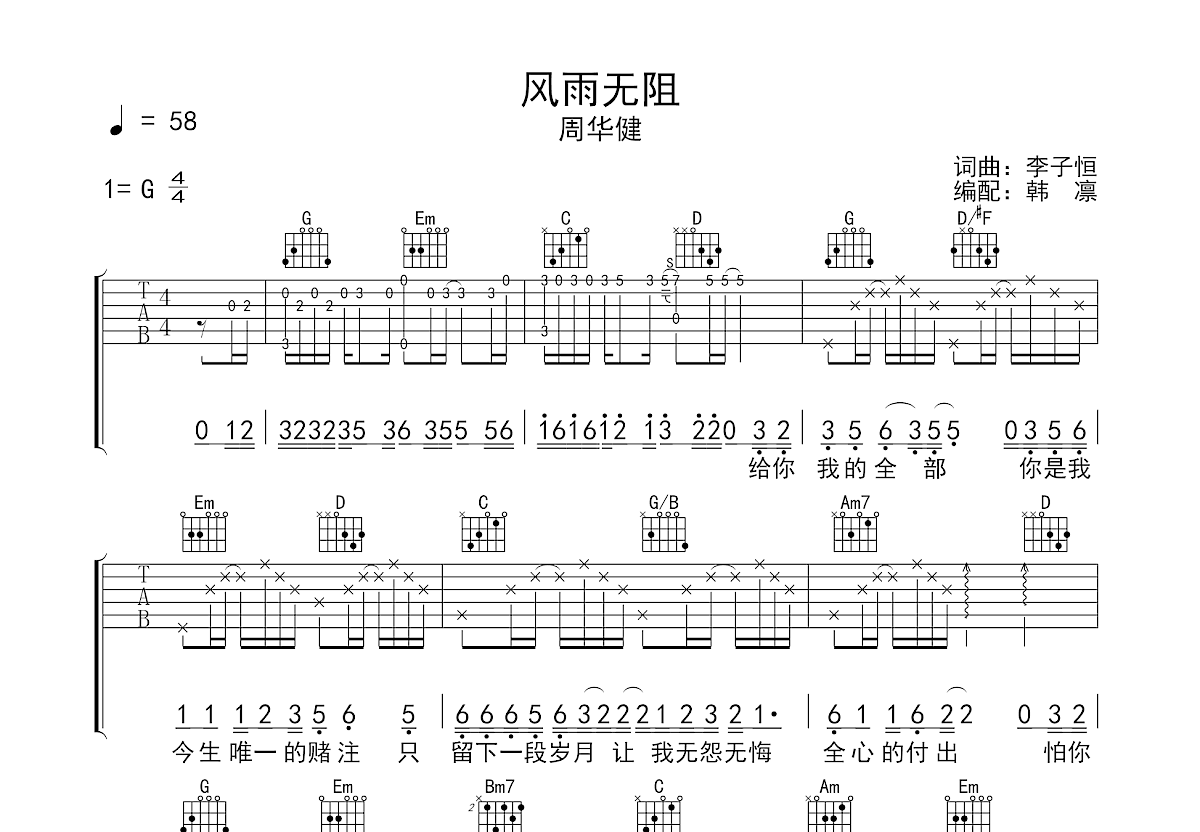 风雨无阻吉他谱预览图