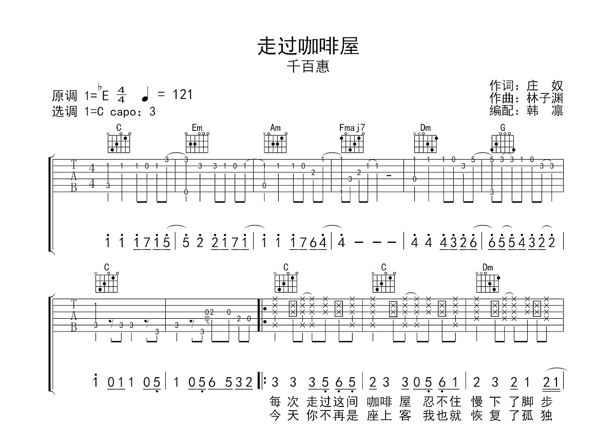 走过咖啡屋吉他谱预览图