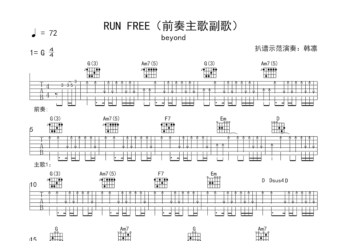 Run Free吉他谱_Beyond_G调弹唱