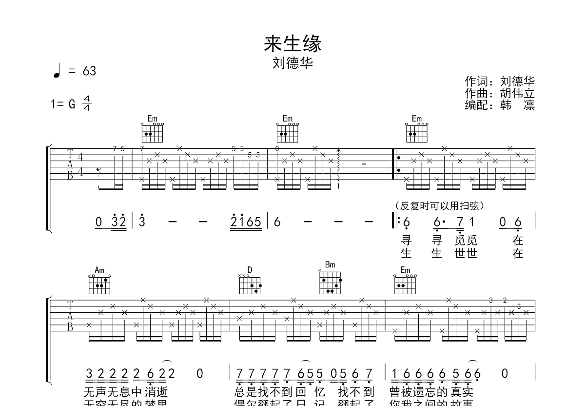 来生缘吉他谱预览图