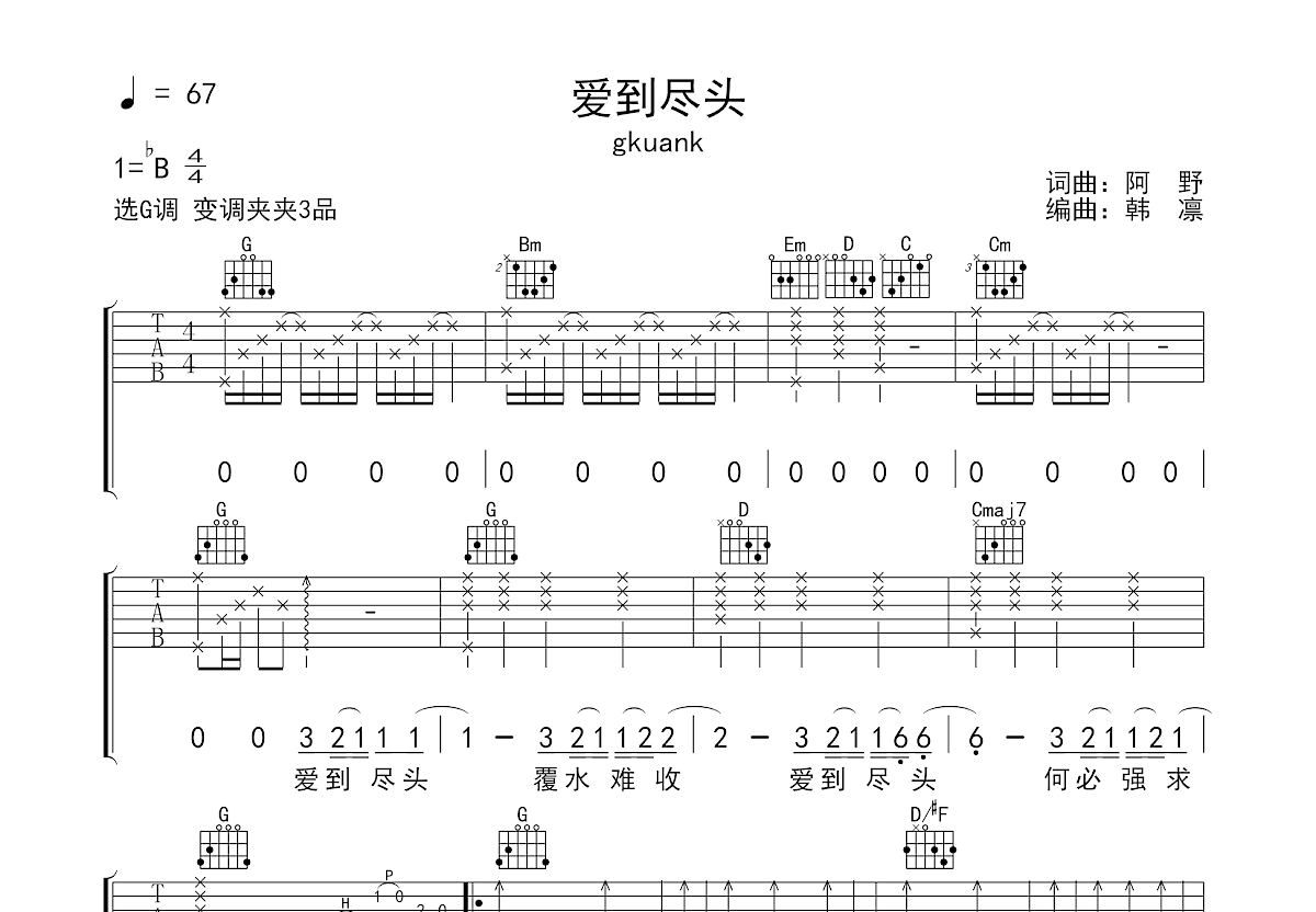 爱到尽头吉他谱_gkuank_G调弹唱