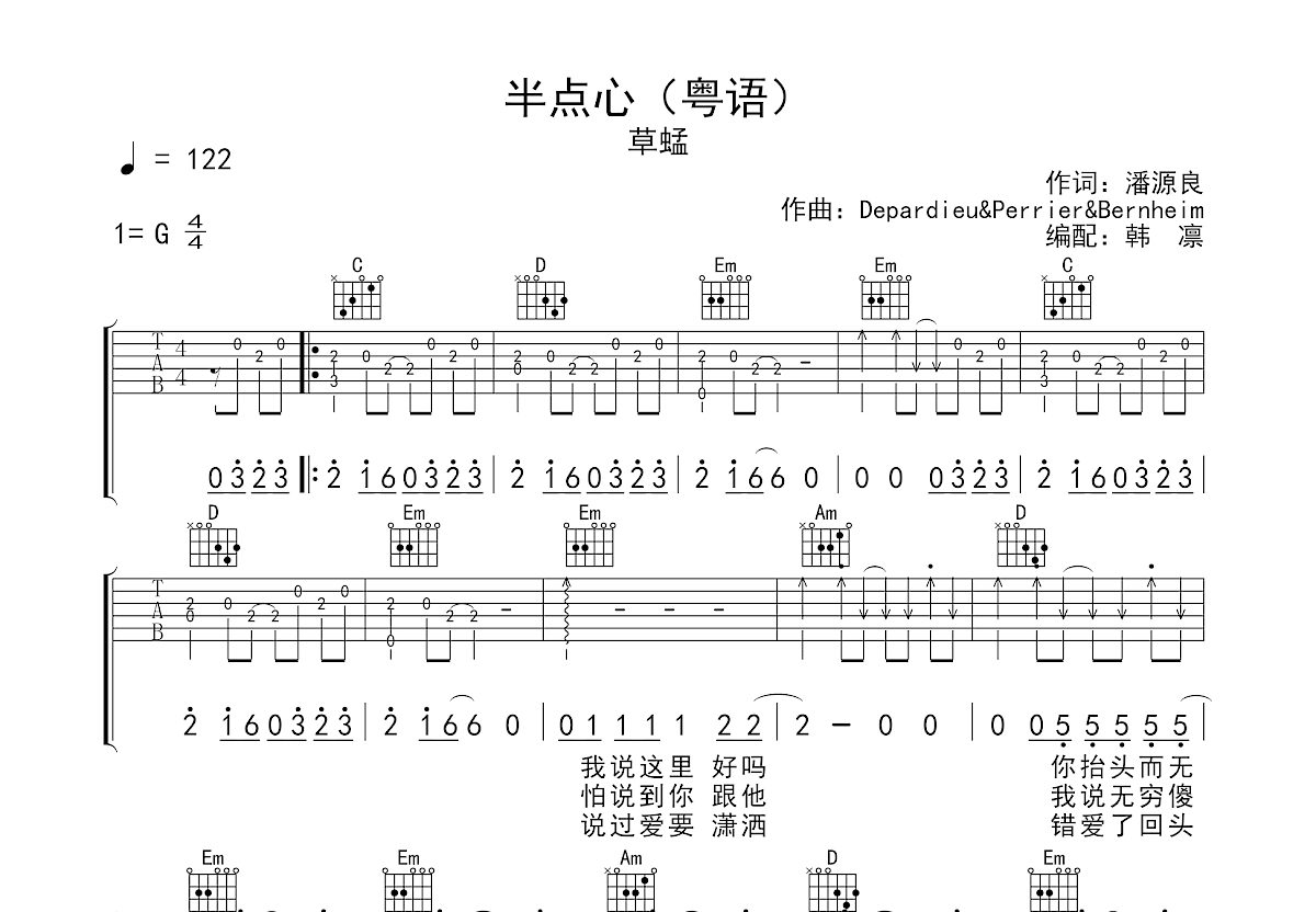 半点心吉他谱_草蜢_G调弹唱