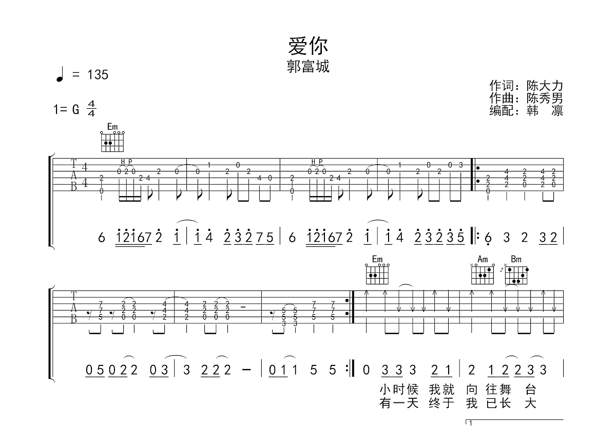 爱你吉他谱_郭富城_G调弹唱