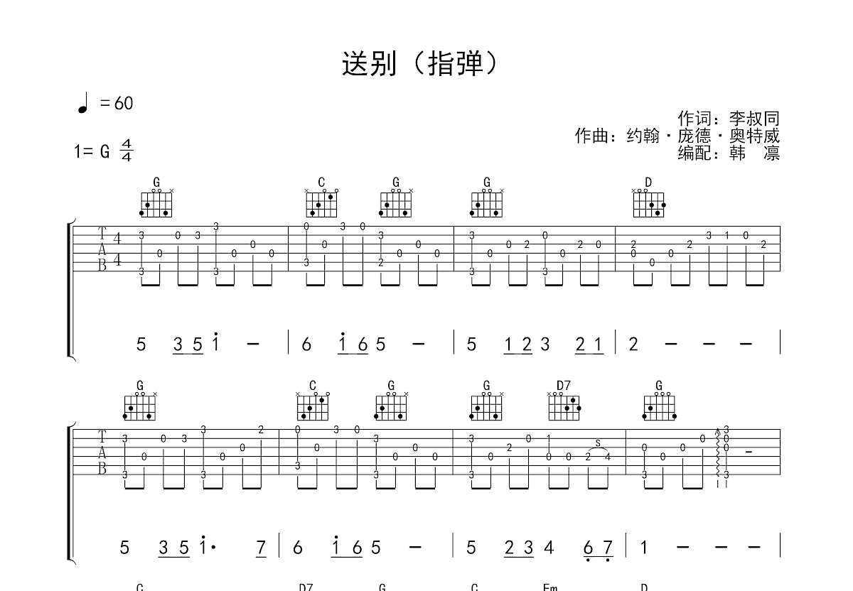 送别吉他谱预览图