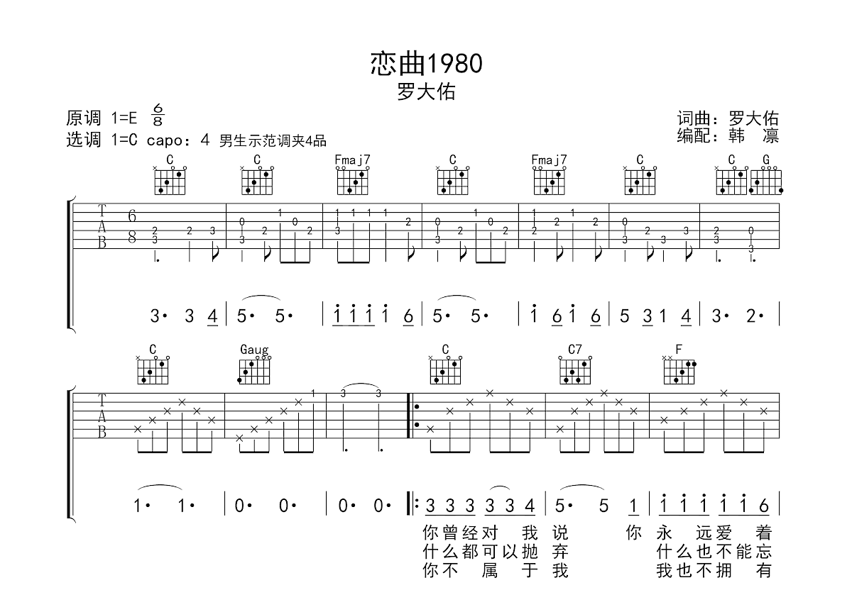 恋曲1980吉他谱预览图