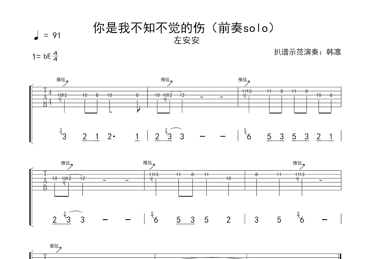 你是我不知不觉的伤吉他谱预览图