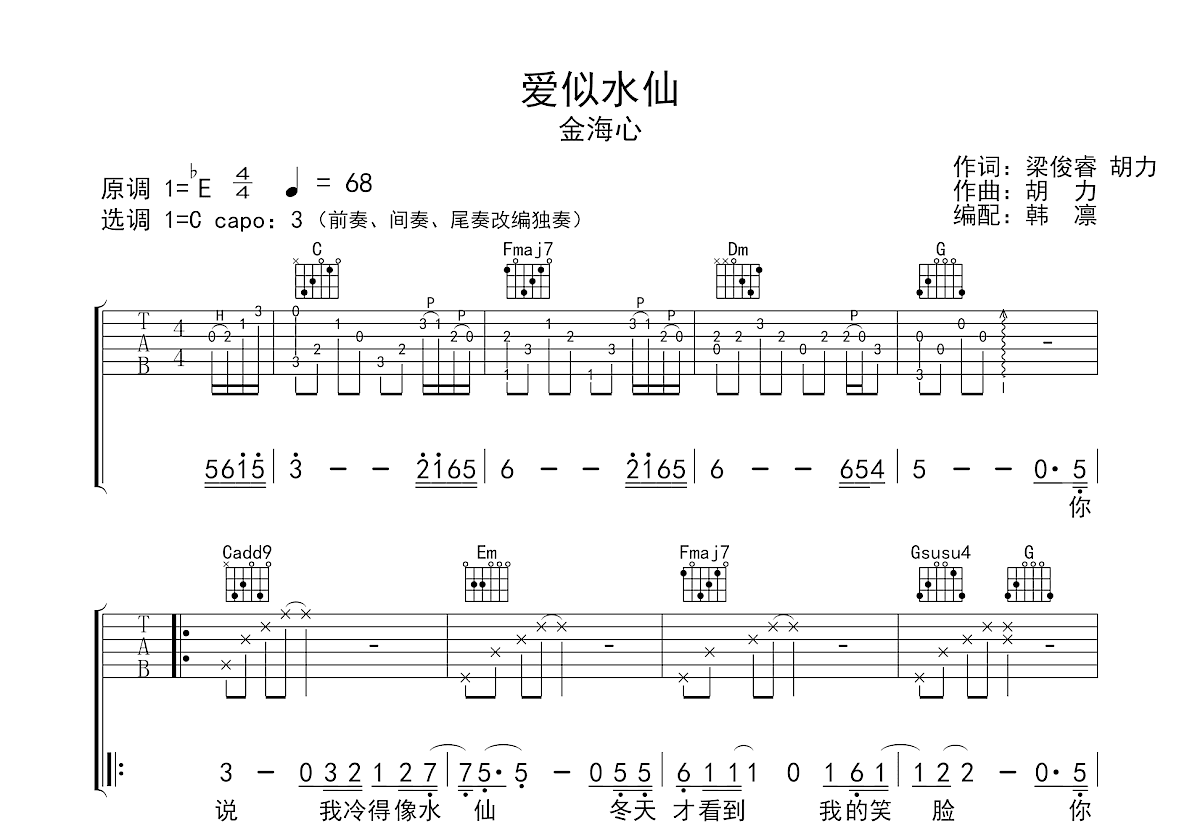 爱似水仙吉他谱预览图