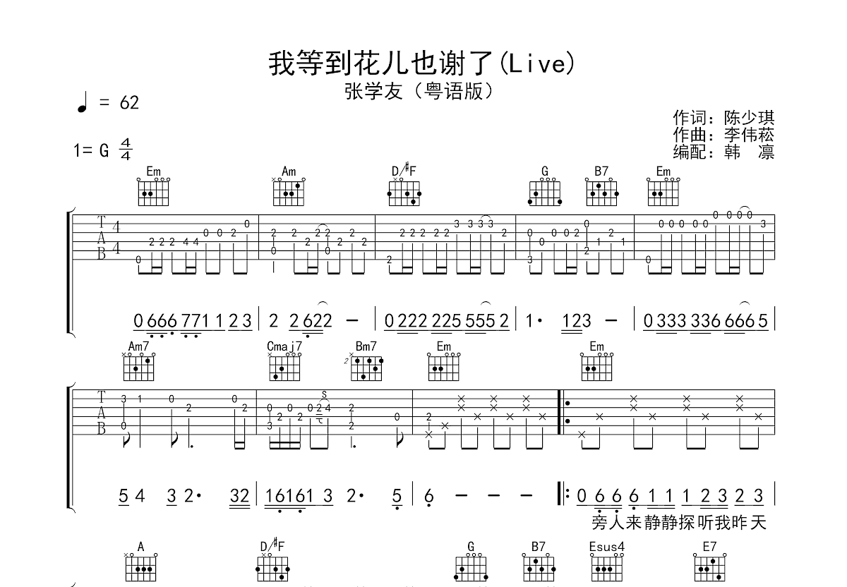 我等到花儿也谢了吉他谱预览图