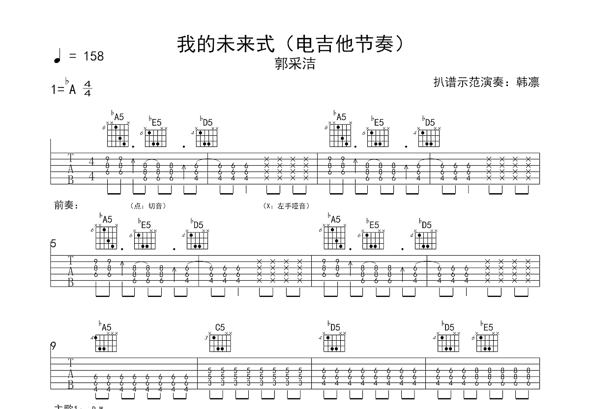 我的未来式吉他谱预览图