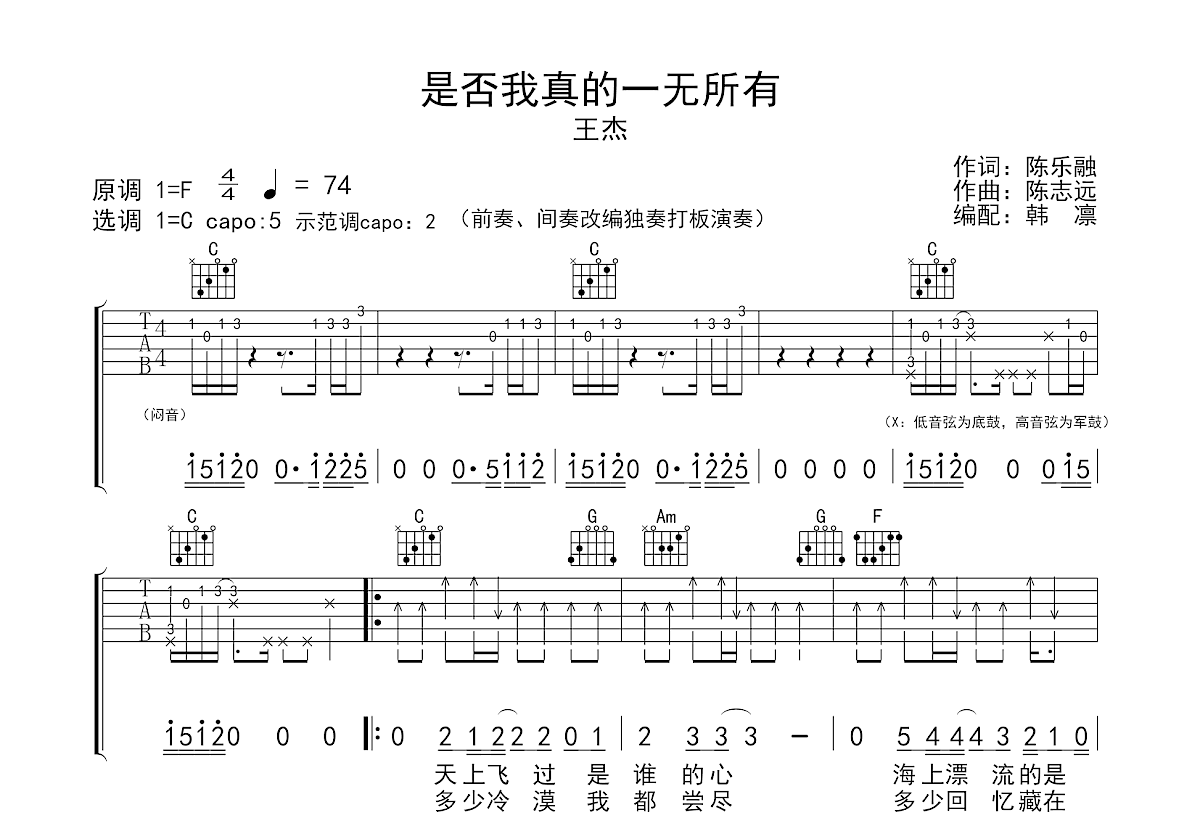 是否我真的一无所有吉他谱预览图